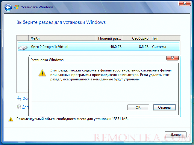 Удаление раздела при установке Windows 7