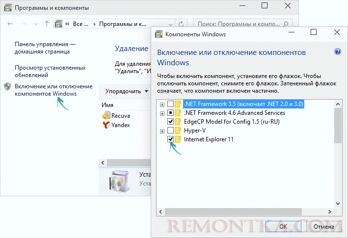 Удаление Internet Explorer в Windows 8