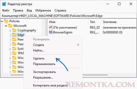 Удаление политик Edge в реестре