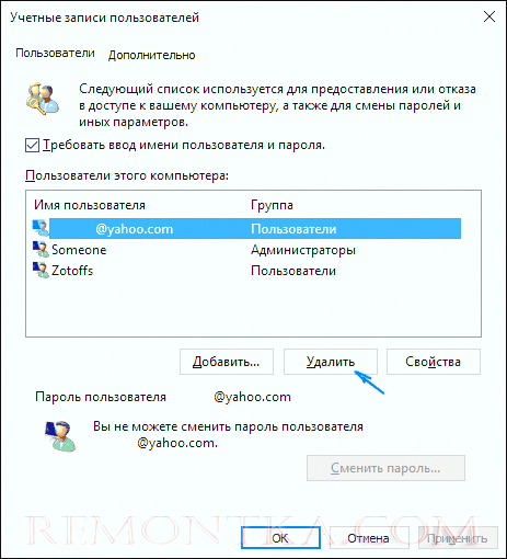 Удаление пользователя в netplwiz