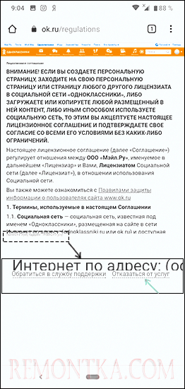 Удалить страницу в Одноклассниках с телефона