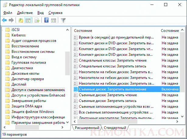 Политика запрета запуска с USB в gpedit.msc