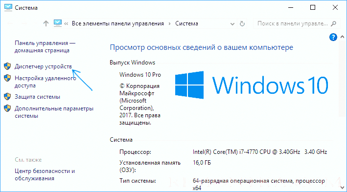 Диспетчер устройств в свойствах системы Windows 10