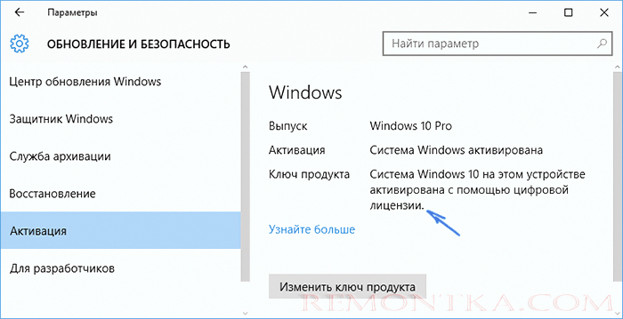 Активация Windows 10 по цифровому разрешению