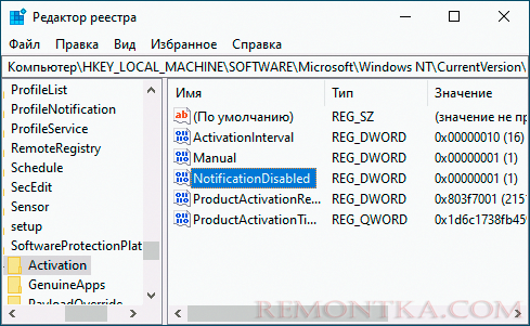 Отключение надписи Активация Windows 10 в редакторе реестра