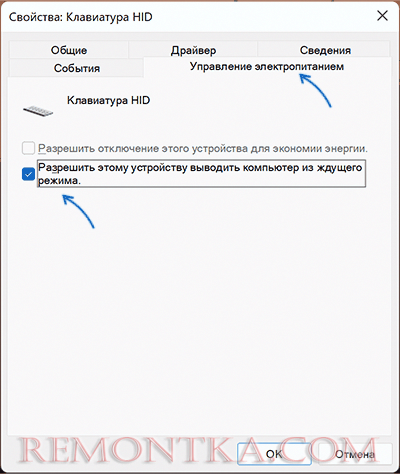 Запретить устройству выводить компьютер из спящего режима