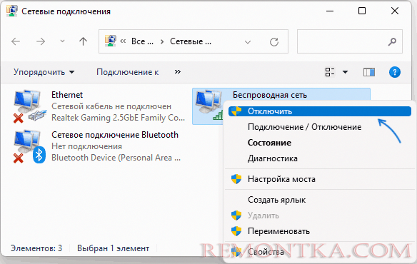Отключить сетевое подключение в Windows
