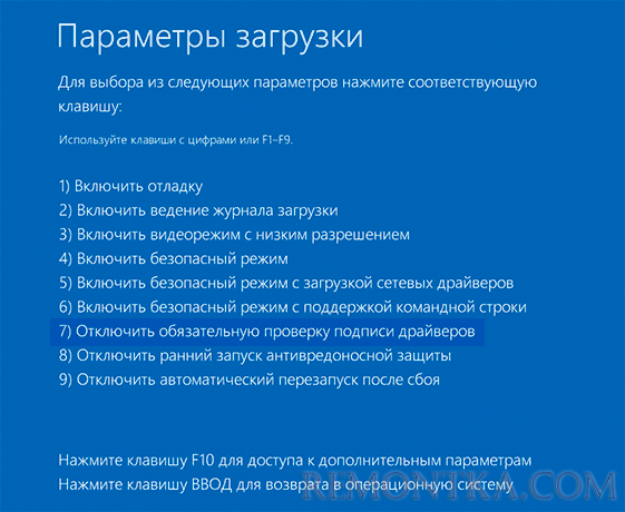 Запуск системы с отключенной проверкой цифровой подписи драйверов