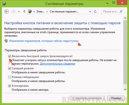 Отключение быстрой загрузки в Windows