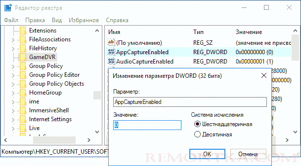 Отключение игровой панели в редакторе реестра