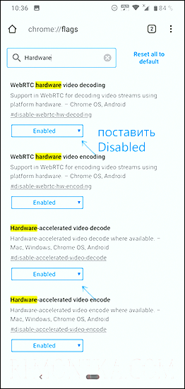 Отключение аппаратного декодирования видео в браузере Android