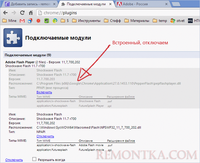 Отключение встроенного в Google Chrome флеш плеера Отключение встроенного в Google Chrome флеш плеера