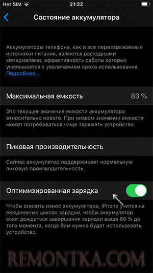 Отключение оптимизированной зарядки iPhone