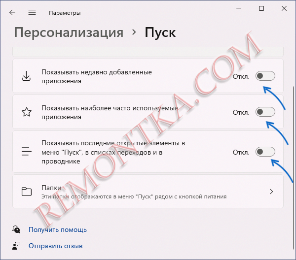 Отключение пунктов в разделе Рекомендуем