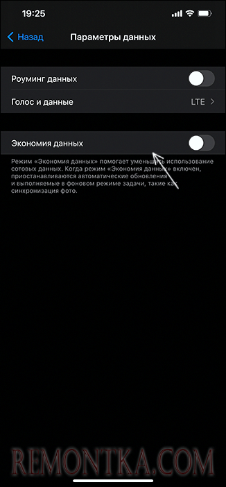 Отключить экономию данных