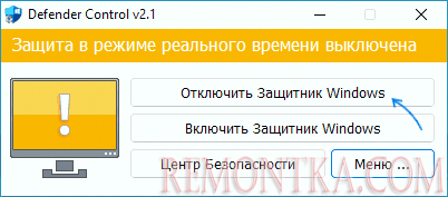 Отключить Защитник Windows 11 в Defender Control