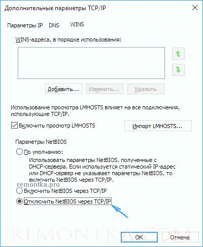 Отключение NetBIOS по TCP IP