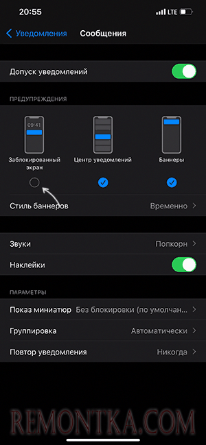 Отключить уведомления для приложения на экране блокировки iPhone