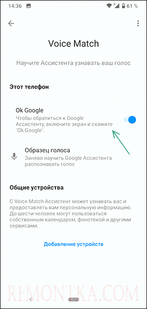 Отключение Ok Google в параметрах Voice Match