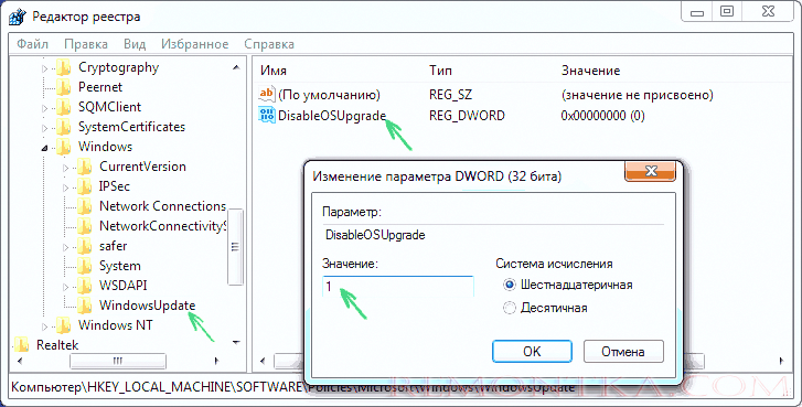 Отказ от обновления Windows 10 в реестре