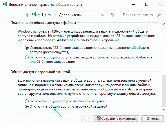Отключить общий доступ с парольной защитой