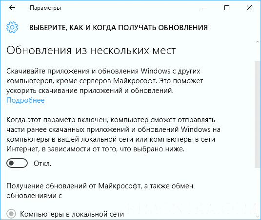 Отключение обновлений из нескольких мест