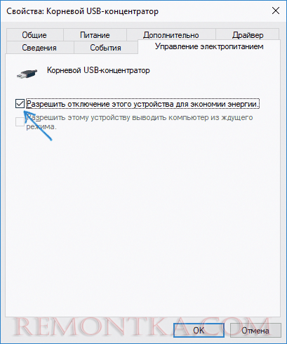 Отключение питания устройства в диспетчере устройств