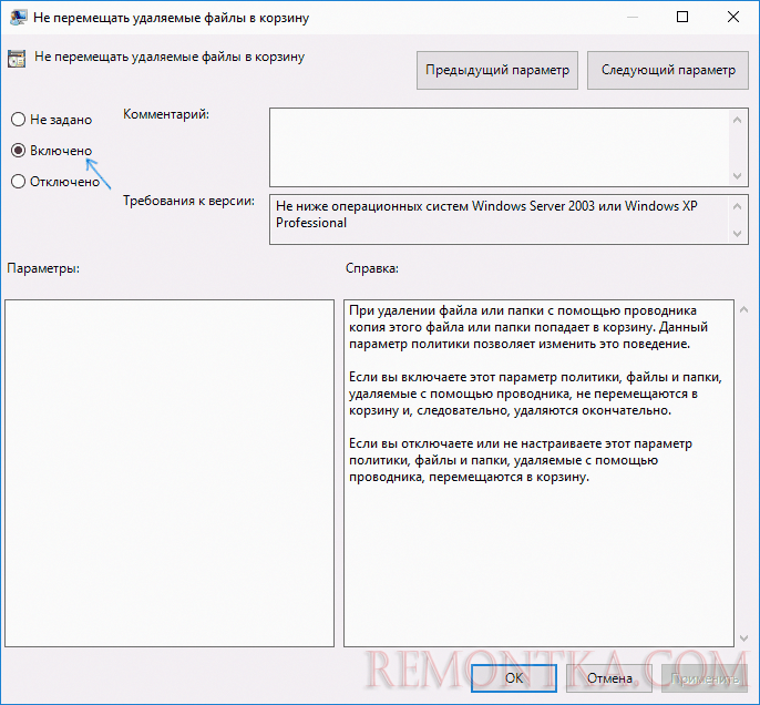 Отключить корзину в редакторе локальной групповой политики