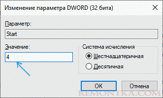 Отключение службы в реестре Windows 10