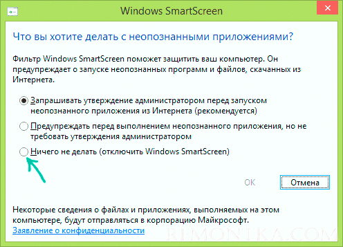 Отключение фильтра Windows Smartscreen