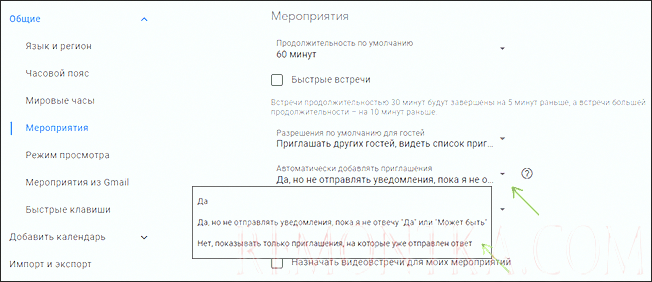 Отключить спам уведомления в календаре Google