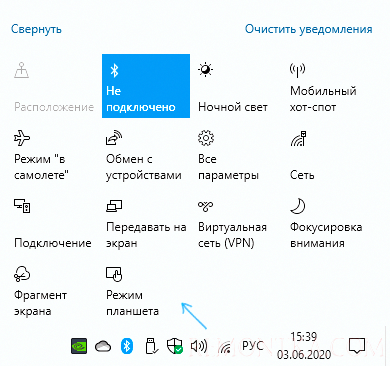Отключить режим планшета Windows 10