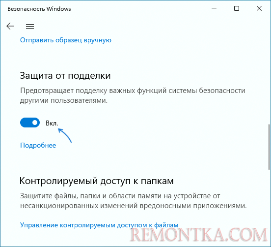 Отключить защиту от подделки в Microsoft Defender