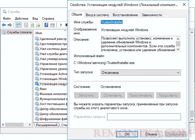 Отключение службы Trusted Installer