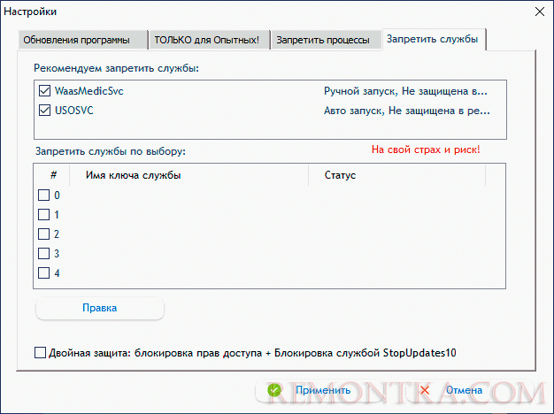 Отключение служб обновлений