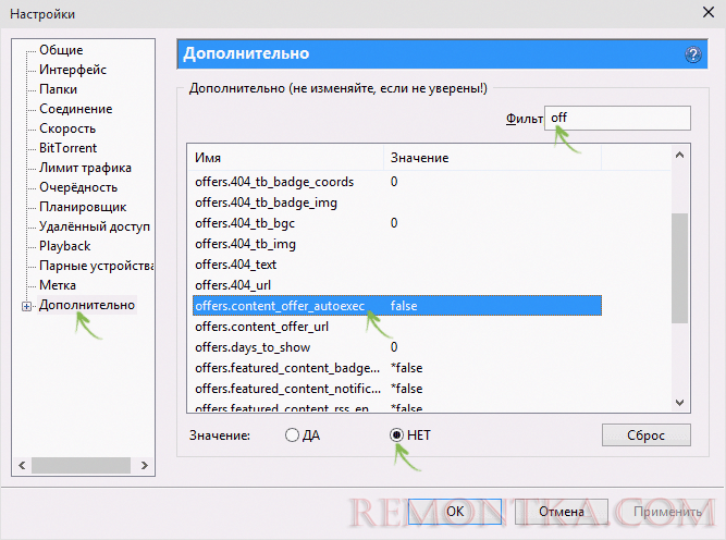Отключение значений в дополнительных настройках
