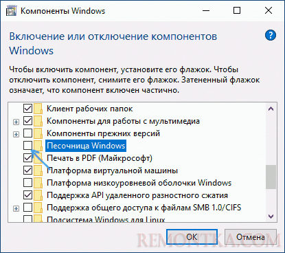 Отключить песочницу Windows 10