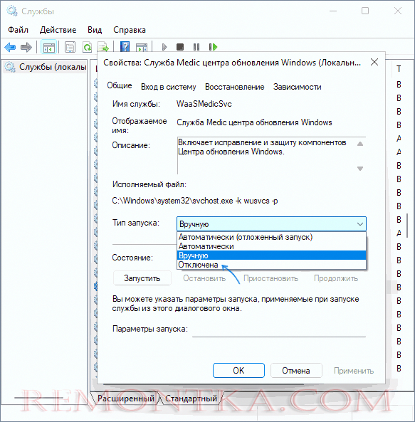 Отключение службы Medic центра обновления Windows