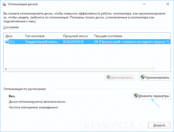 Параметры дефрагментации дисков Windows 10