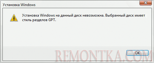 Установка Windows на данный диск невозможна