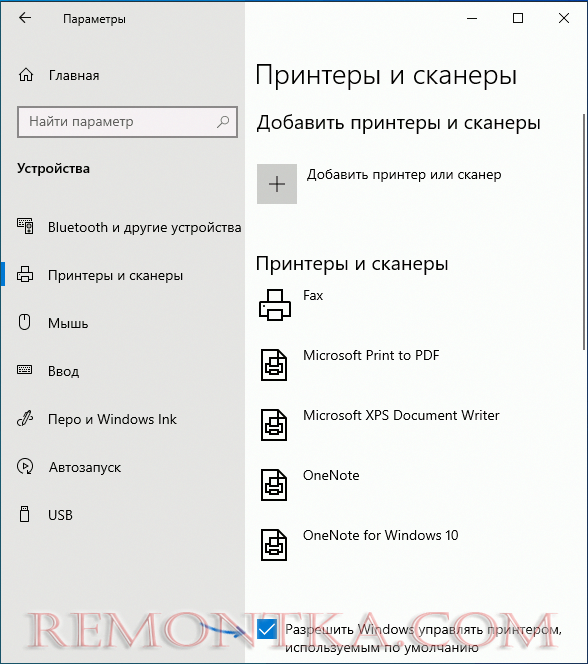 Отключить управление принтером по умолчанию в Windows 10