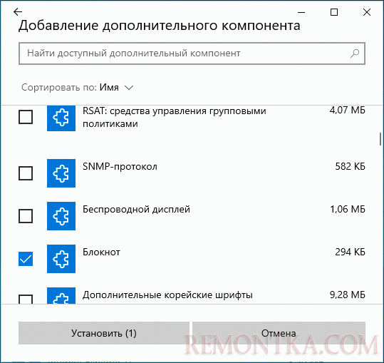 Скачать и установить блокнот Windows 10