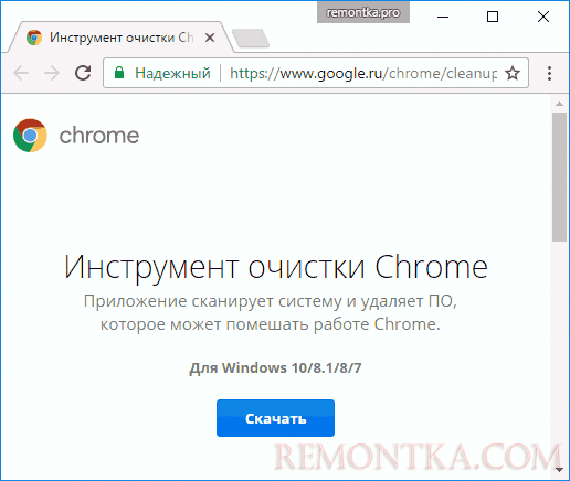 Скачать инструмент очистки Chrome