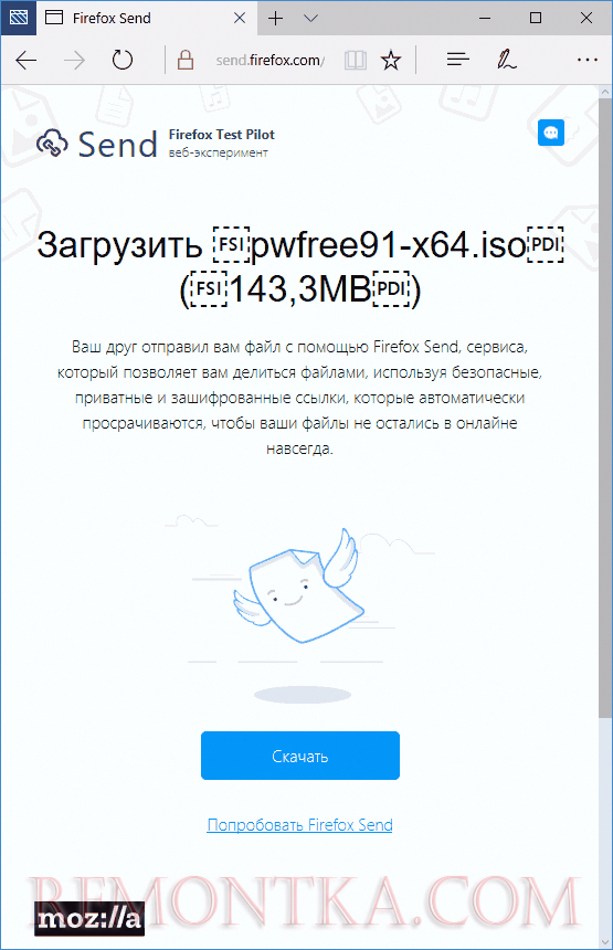 Скачать файл с Firefox Send