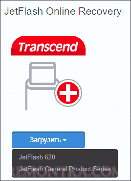 Скачать Transcend jetFlash Online Recovery