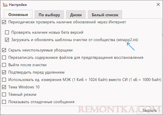 Включить загрузку winapp2.ini