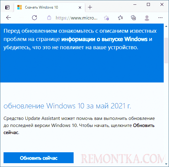 Скачать помощник по обновлению Windows 10