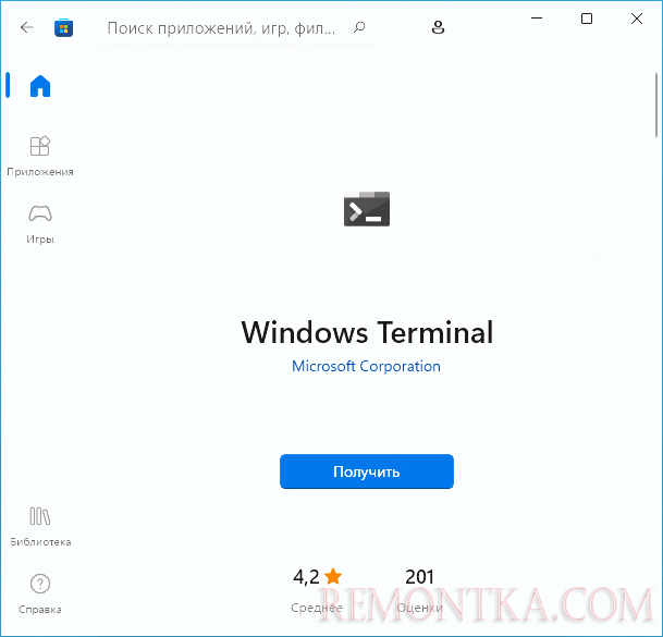 Не удается найти wt.exe в Windows 11 — способы исправить ошибку - РЕМОНТКА