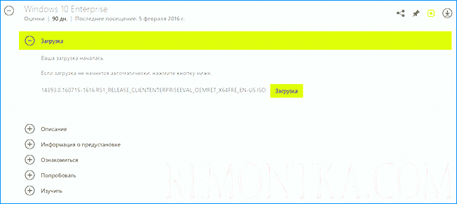 Загрузка ISO образа Windows 10 Enterprise