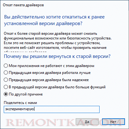 Причина отката драйвера